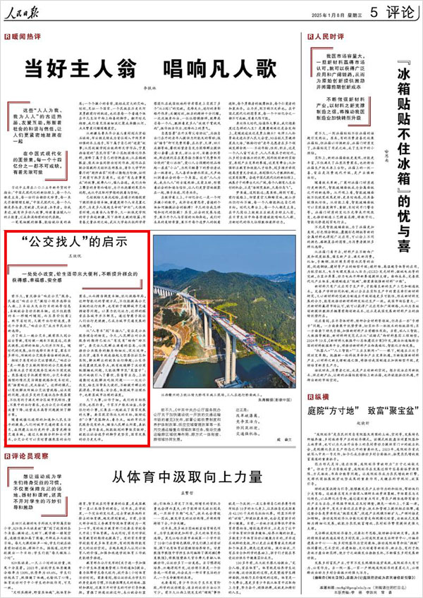 《 人民日?qǐng)?bào) 》（ 2025年01月08日 05 版）