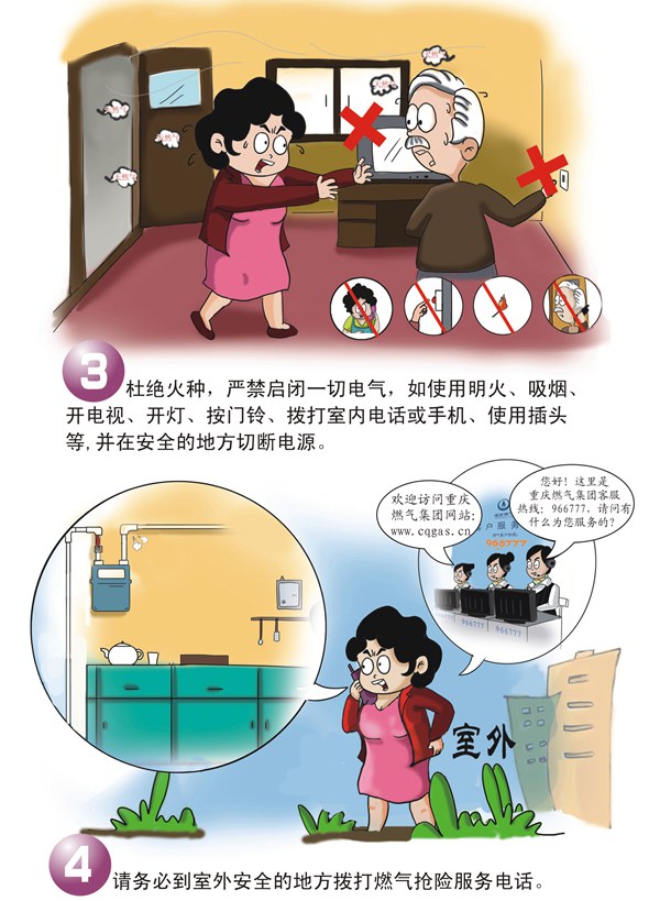 重慶燃氣集團供圖