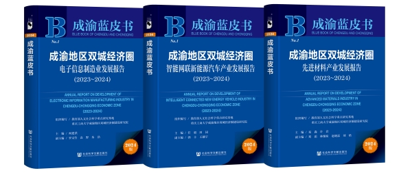 三本藍皮書相繼發(fā)布。重慶工商大學(xué)供圖