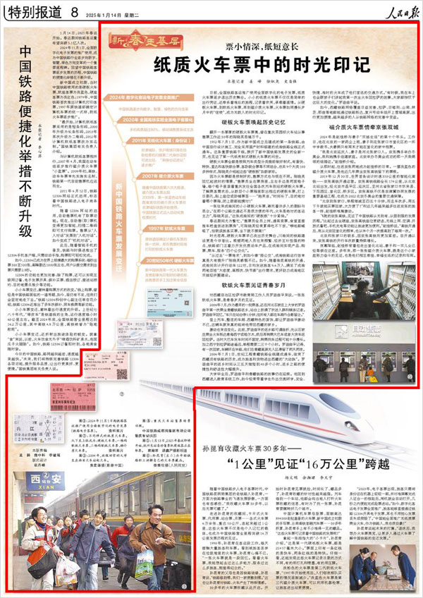 《 人民日報 》（ 2025年01月14日 08 版）