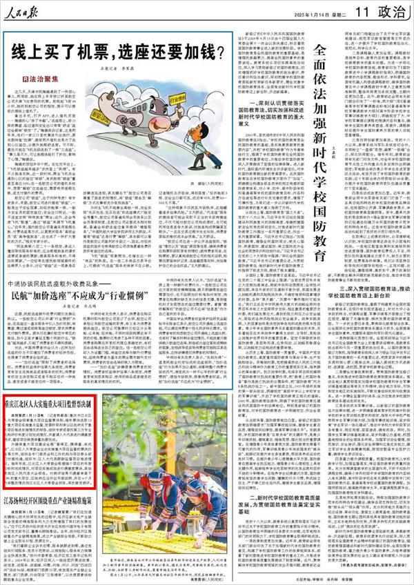 《 人民日?qǐng)?bào) 》( 2025年01月14日 11 版)