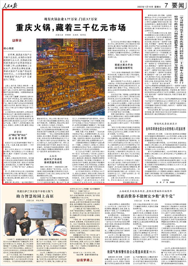 《 人民日報(bào) 》( 2025年01月10日 07 版)