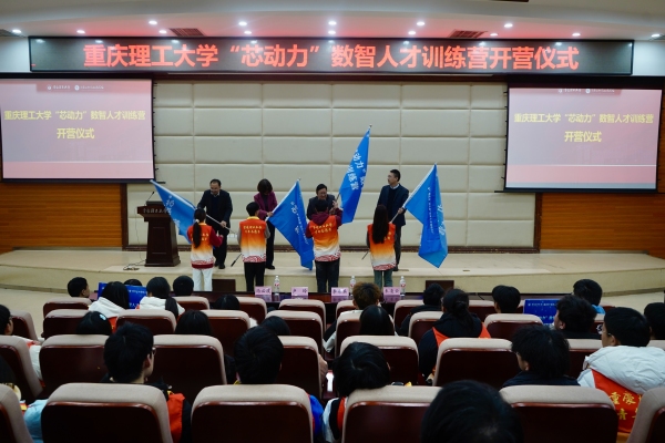 訓練營開營儀式現(xiàn)場。重慶理工大學供圖