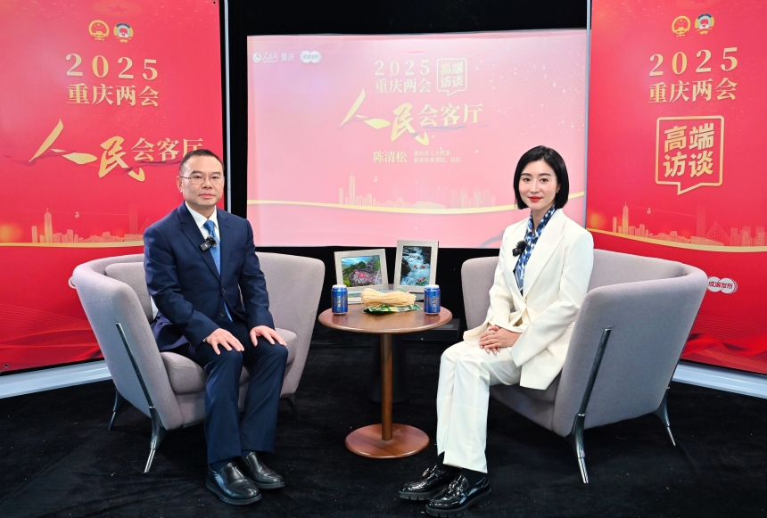 陳清松做客人民網(wǎng)重慶頻道、成渝發(fā)布“人民會客廳——2025重慶兩會高端訪談”。鄒樂攝
