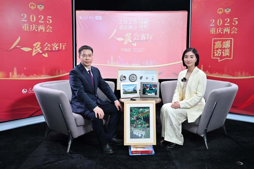 尹國喜做客人民網(wǎng)重慶頻道、成渝發(fā)布“人民會客廳——2025重慶兩會高端訪談”。鄒樂攝