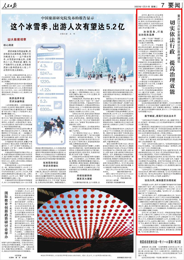 《 人民日報 》（ 2025年01月21日 07 版）