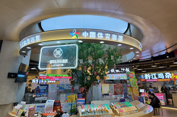 重慶體彩積極建設(shè)新型銷售渠道。重慶體彩供圖