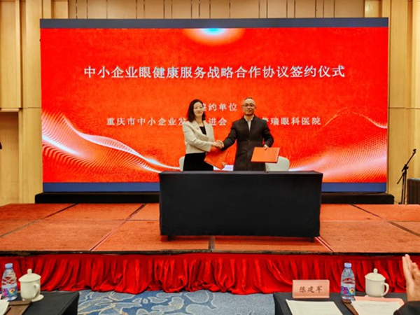 簽約儀式現(xiàn)場(chǎng)。重慶普瑞眼科醫(yī)院供圖