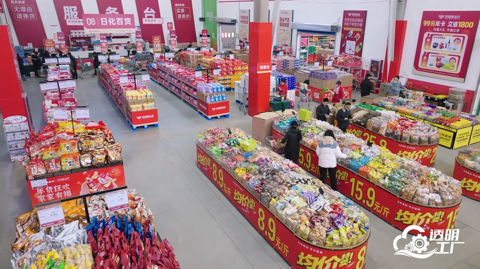 同福爆品倉（正定）。