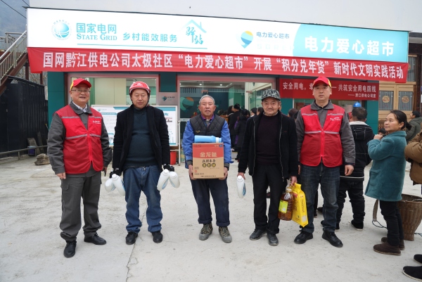 村民用積分兌換生活用品。國網(wǎng)黔江供電公司供圖