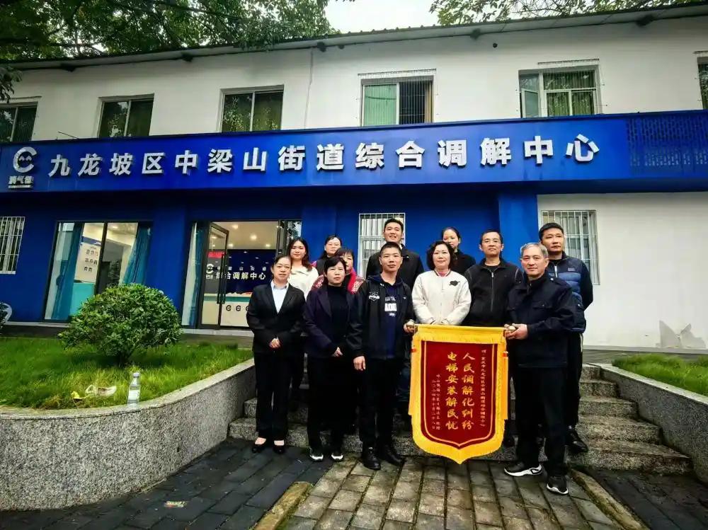 九龍坡區(qū)中梁山街道“消氣包”綜合調(diào)解中心，群眾送來錦旗感謝調(diào)解中心工作人員。受訪單位供圖