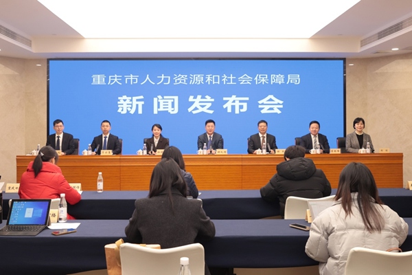 會(huì)議現(xiàn)場(chǎng)。重慶市人力社保局供圖