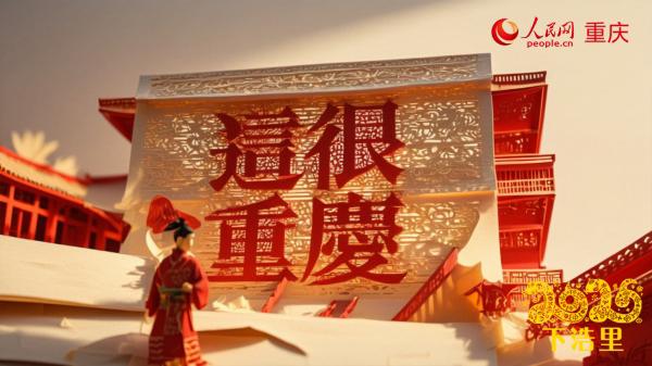 AI制作的非遺剪紙下浩里打卡點(diǎn)。