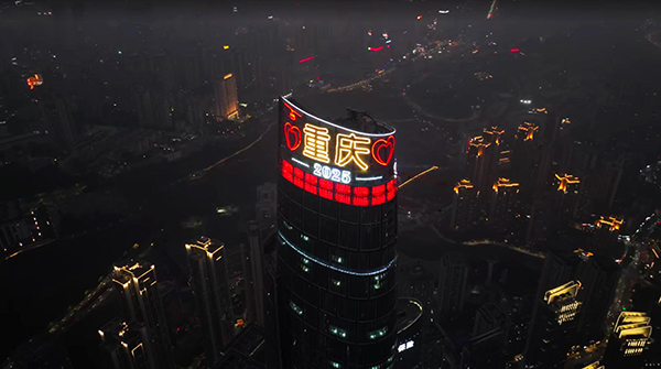 重慶100亮燈。重慶萬科供圖