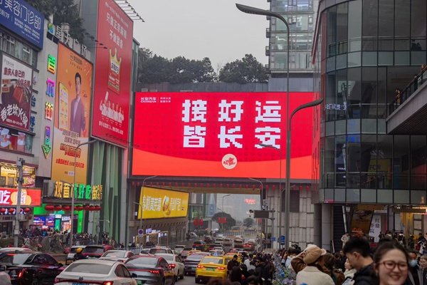 長(zhǎng)安汽車送上新春祝福。長(zhǎng)安汽車供圖