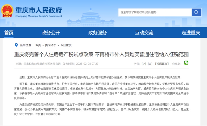 重慶市人民政府官網(wǎng)截圖。