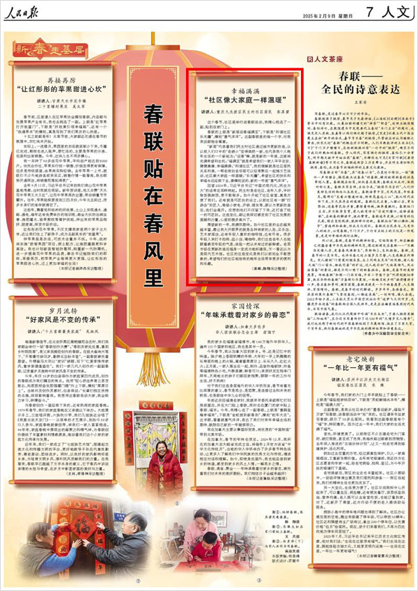 《 人民日?qǐng)?bào) 》（ 2025年02月09日 07 版）