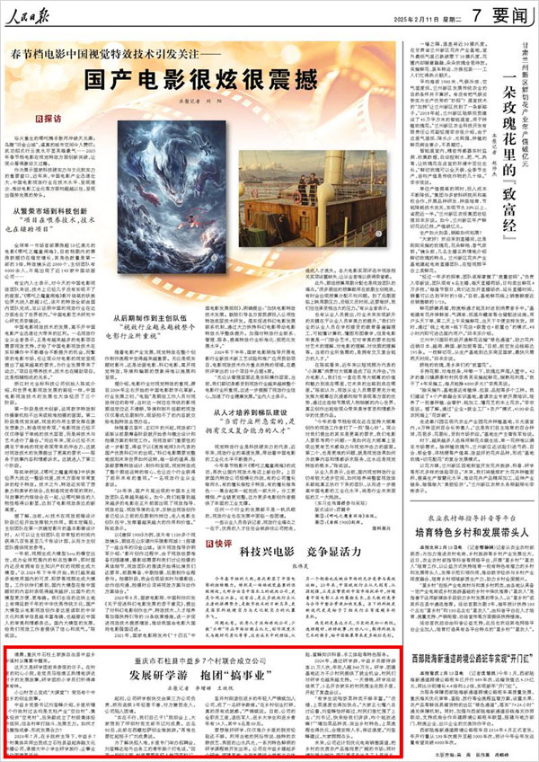 《 人民日報 》( 2025年02月11日 07 版)