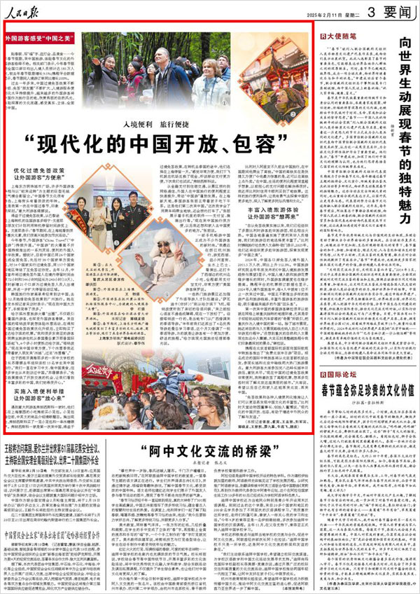 《 人民日?qǐng)?bào) 》( 2025年02月11日 03 版)
