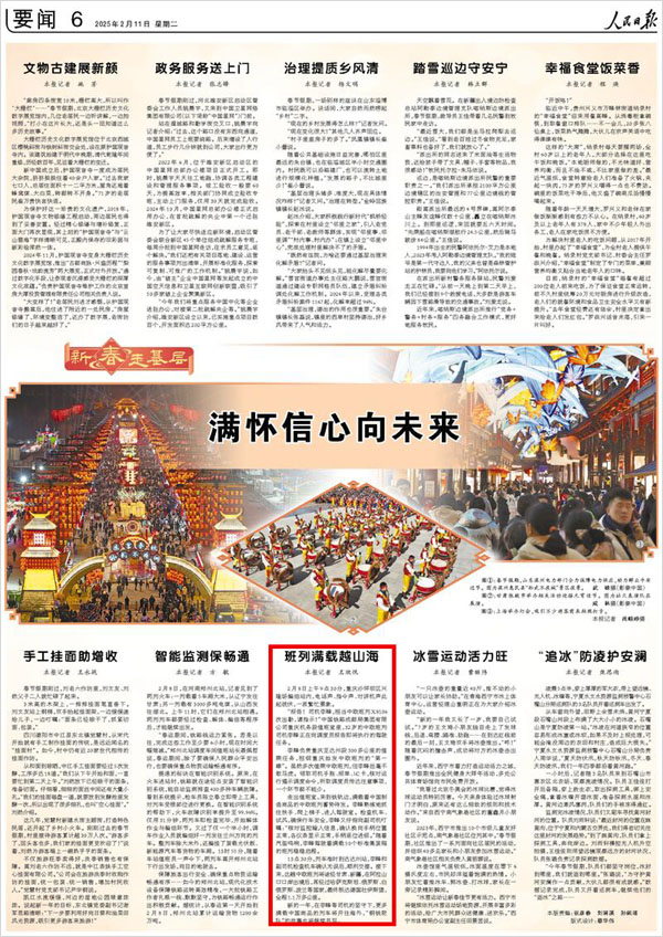 《 人民日?qǐng)?bào) 》( 2025年02月11日 06 版)