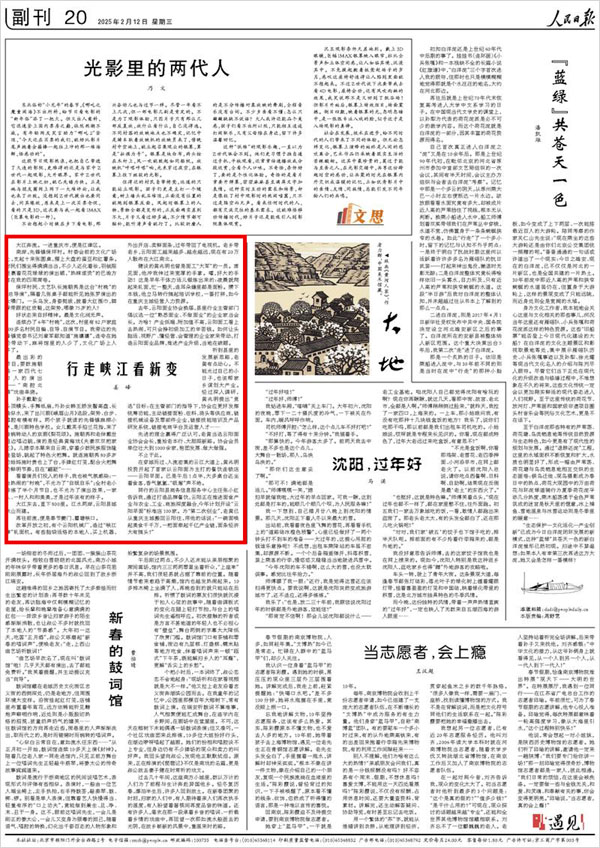 《 人民日報 》（ 2025年02月12日 20 版）