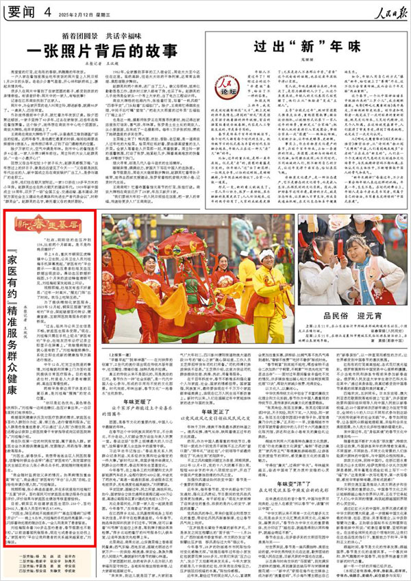 《 人民日?qǐng)?bào) 》( 2025年02月12日 04 版)