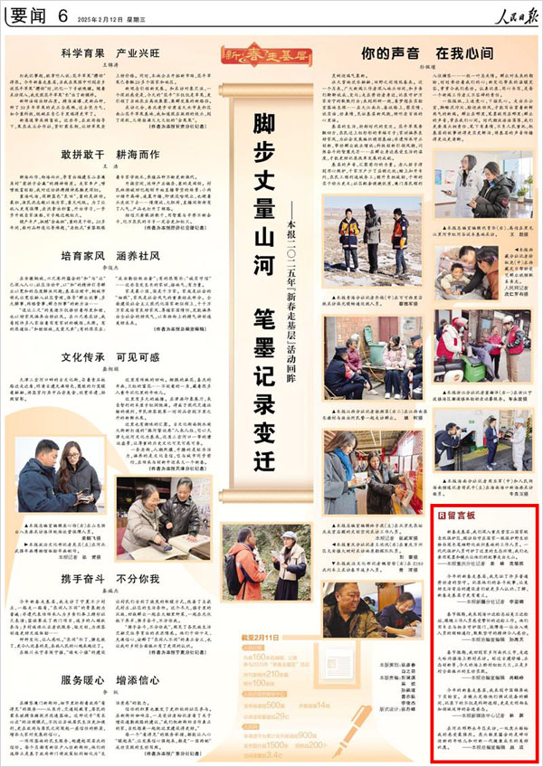 《 人民日?qǐng)?bào) 》( 2025年02月12日 06 版)