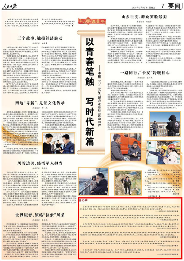 《 人民日報(bào) 》( 2025年02月12日 07 版)