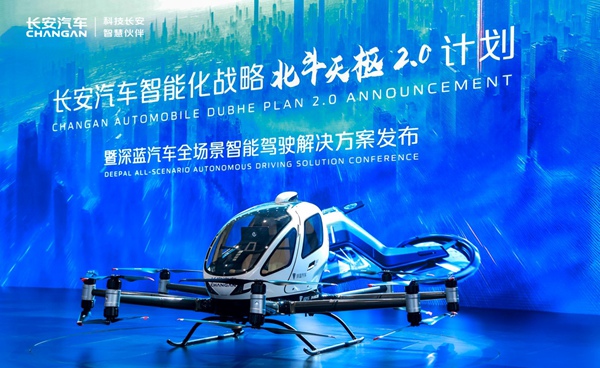 發(fā)布會現(xiàn)場。長安汽車供圖