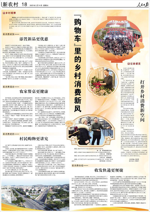 《 人民日?qǐng)?bào) 》( 2025年02月14日 18 版)