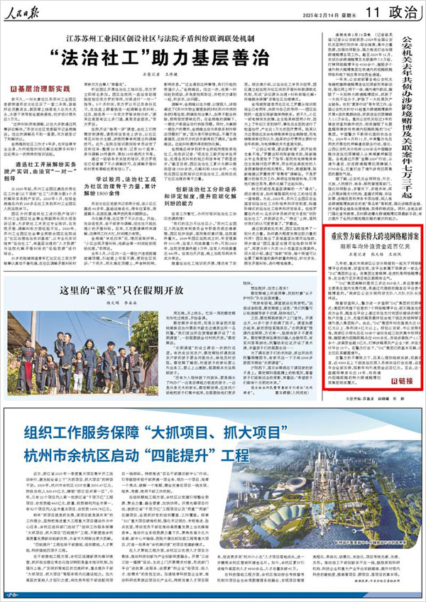 《 人民日?qǐng)?bào) 》（ 2025年02月14日 11 版）