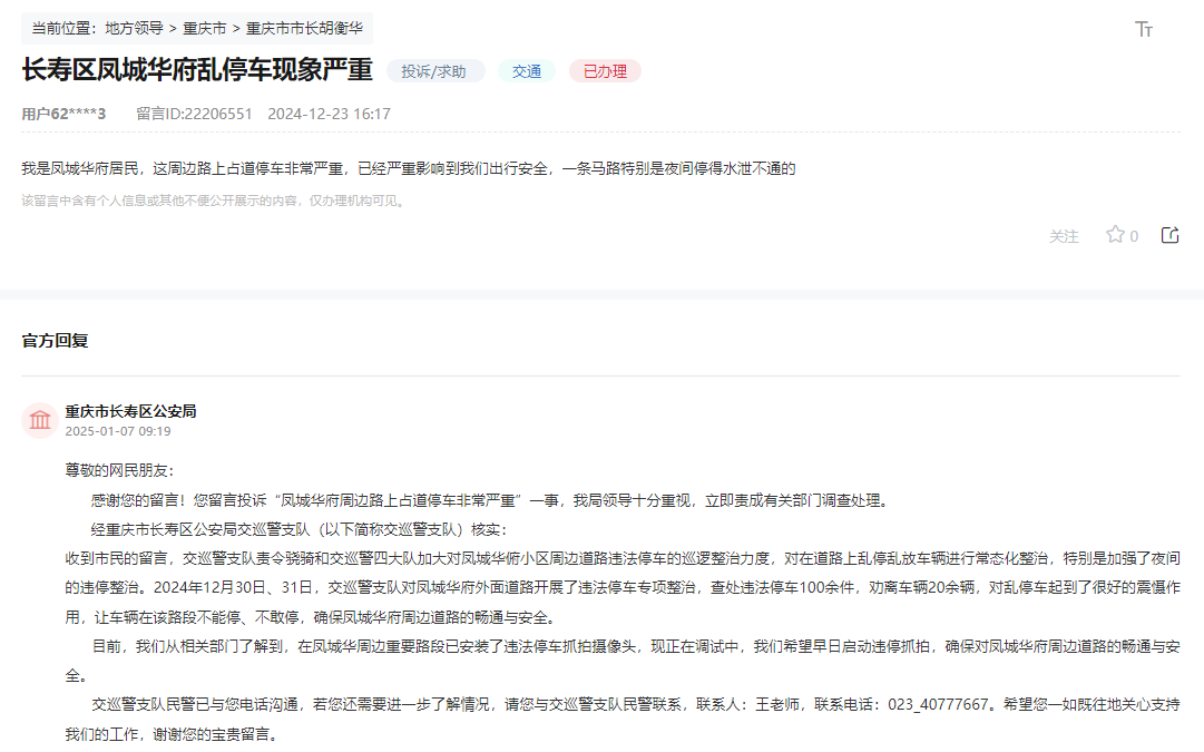 人民網(wǎng)“領(lǐng)導(dǎo)留言板”截圖