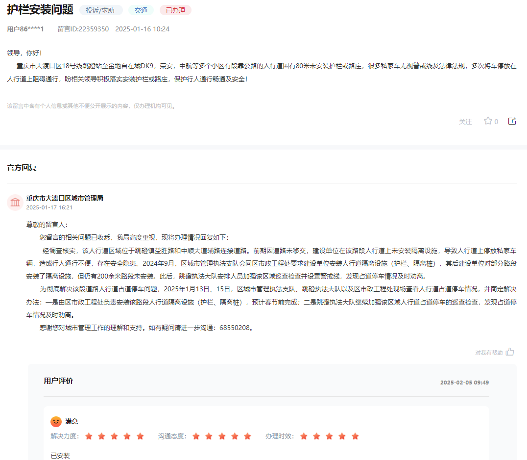 人民網(wǎng)“領(lǐng)導(dǎo)留言板”截圖