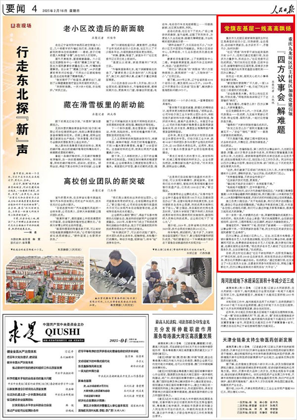 《 人民日?qǐng)?bào) 》( 2025年02月16日 04 版)