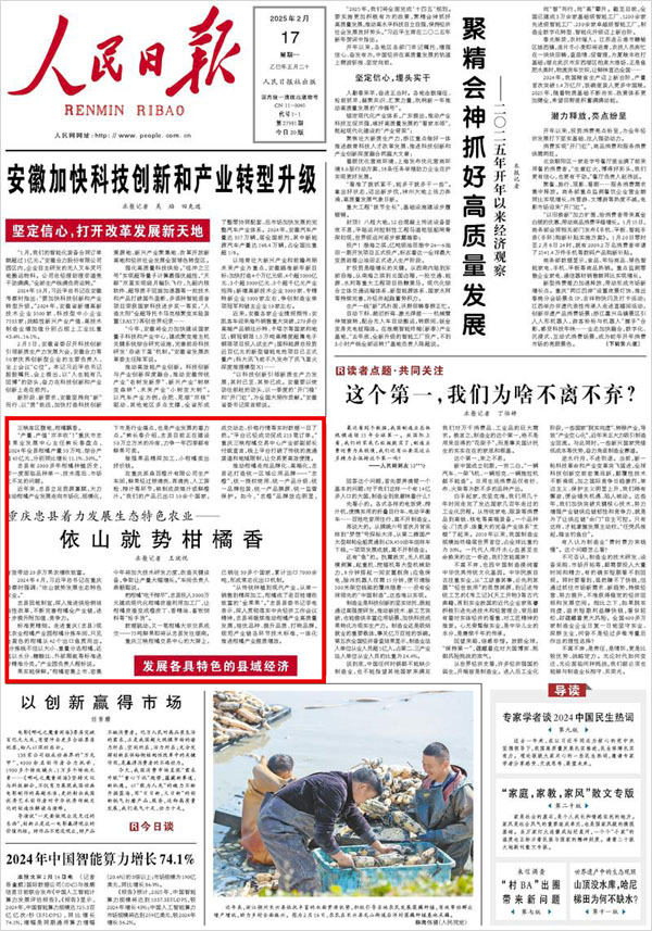 《 人民日?qǐng)?bào) 》（ 2025年02月17日 01 版）