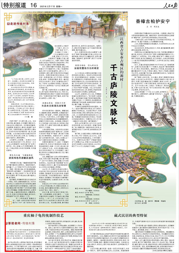 《 人民日?qǐng)?bào) 》（ 2025年02月17日 16 版）