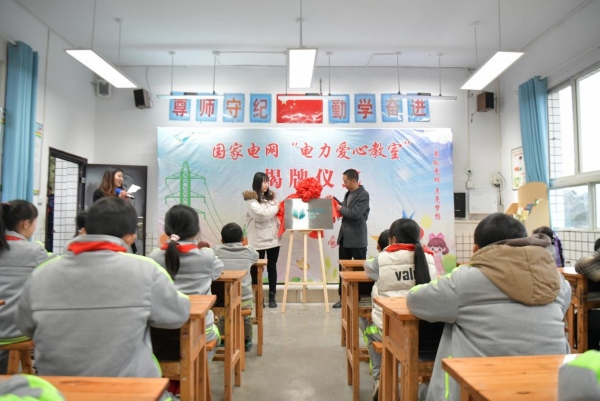 重慶市第二批國(guó)家電網(wǎng)“電力愛心教室”之一在南川區(qū)石墻鎮(zhèn)中心小學(xué)校揭牌。楊明麗攝