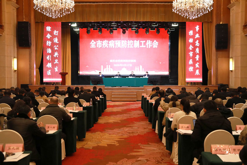 工作會(huì)現(xiàn)場(chǎng)。重慶市疾病預(yù)防控制局供圖