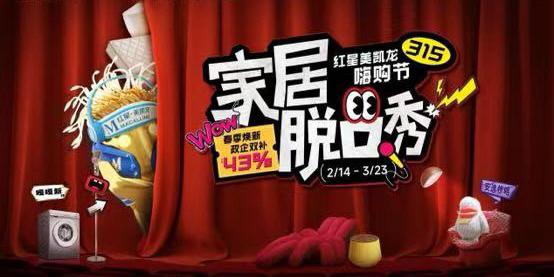 活動(dòng)主題海報(bào)。紅星美凱龍供圖