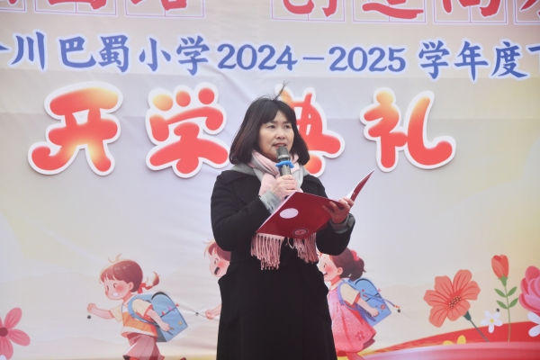 校長黃雪瑤致辭。重慶市合川巴蜀小學(xué)供圖
