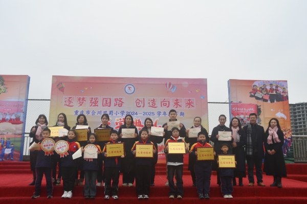 頒獎儀式。重慶市合川巴蜀小學(xué)供圖