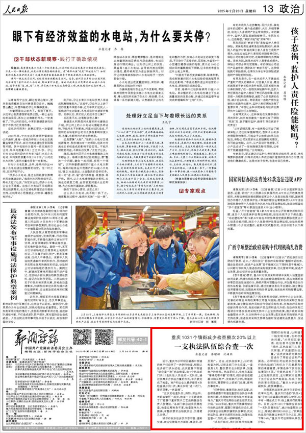 《 人民日報 》( 2025年02月20日 13 版)