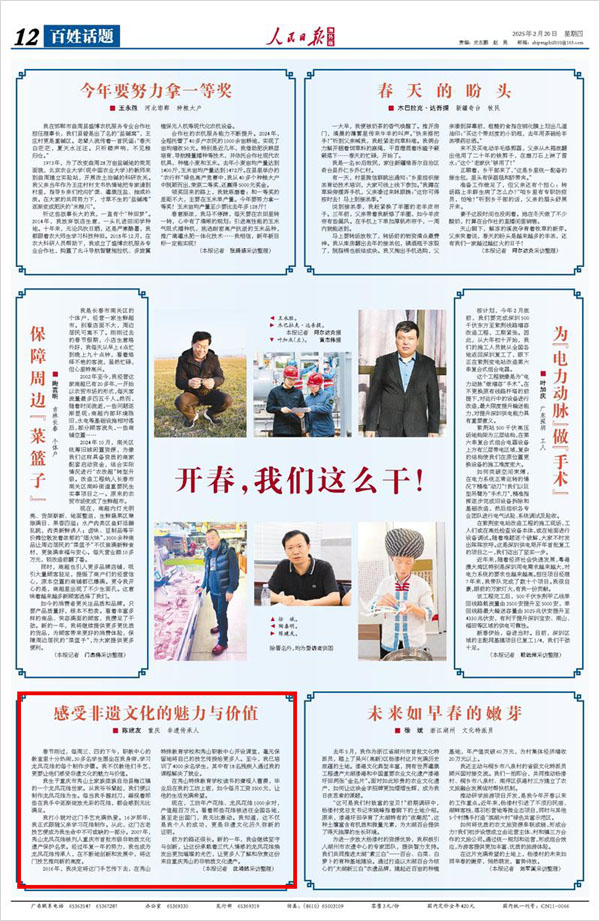 《人民日報(bào)海外版》（2025年02月20日 第 12 版）