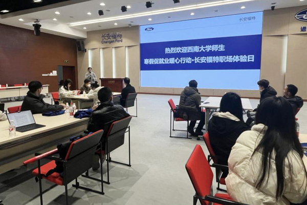 畢業(yè)生走進(jìn)長安福特進(jìn)行深度體驗。西南大學(xué)供圖
