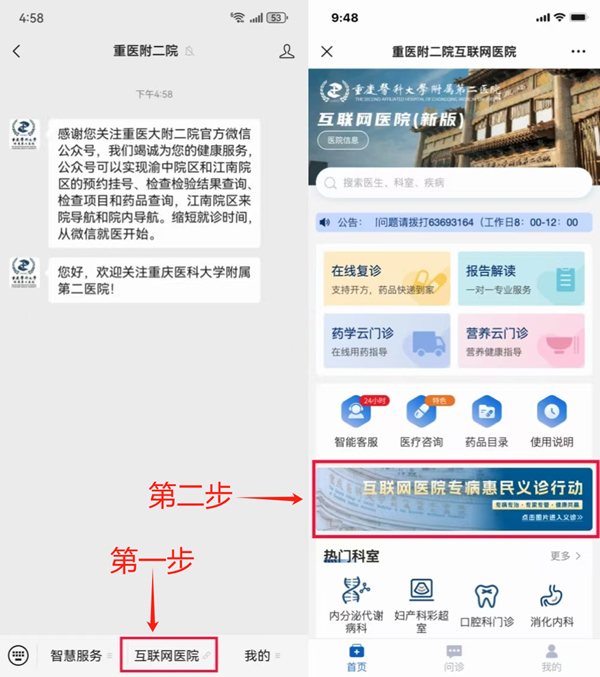 專病惠民義診行動(dòng)界面。重慶醫(yī)科大學(xué)附屬第二醫(yī)院供圖