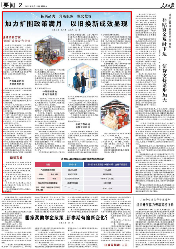 《 人民日?qǐng)?bào) 》( 2025年02月22日 02 版)