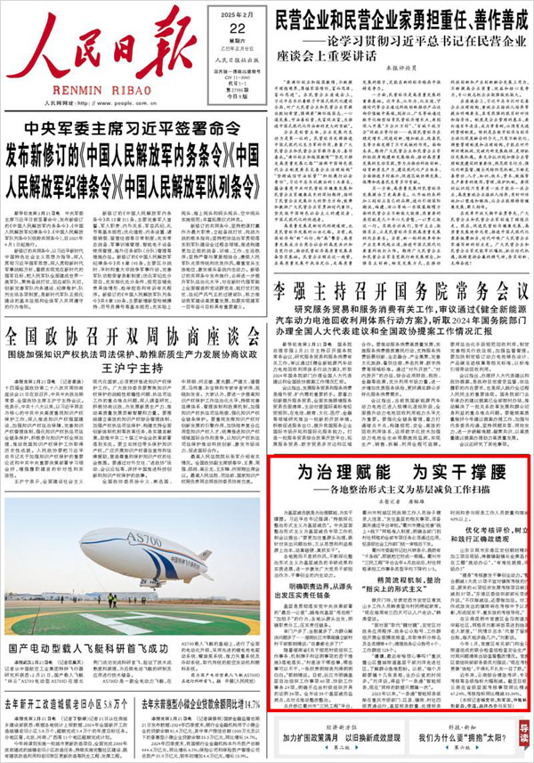 《 人民日報(bào) 》( 2025年02月22日 01 版)