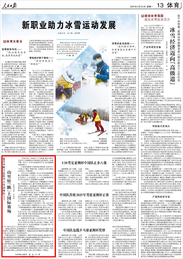 《 人民日?qǐng)?bào) 》( 2025年02月24日 13 版)