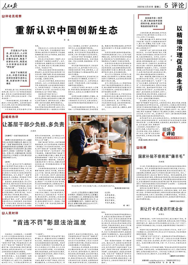 《 人民日報 》（ 2025年02月25日 05 版）