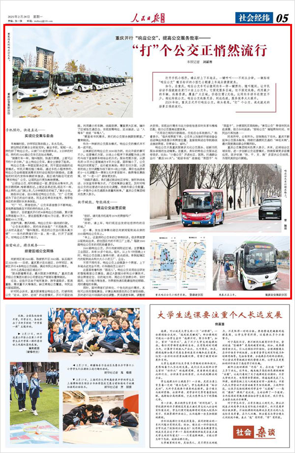 《人民日報海外版》(2025年02月24日 第 05 版)